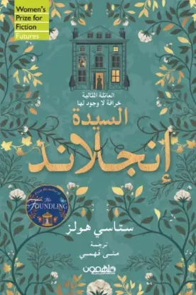 السيدة إنجلاند